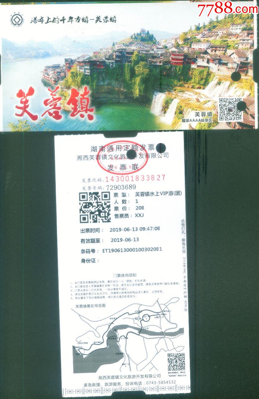 首页 零售 旅游景点门票 >> 最新版-湖南湘西芙蓉镇水上游vip游团票价