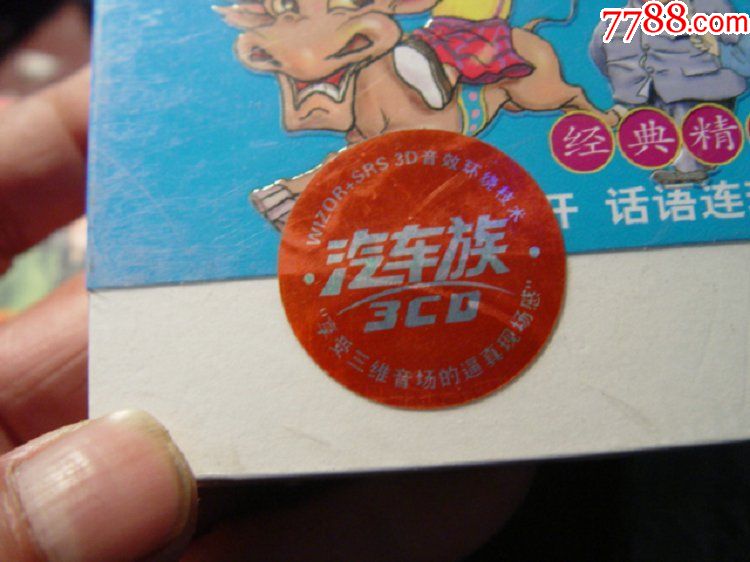 经典相声小品【汽车专用CD】。3CD,全新未拆