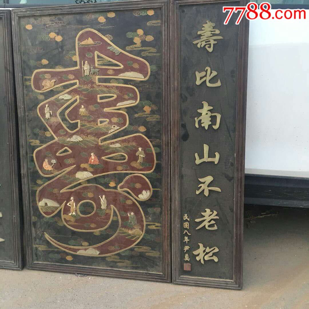 花梨木镶嵌中堂一套完整漂亮品相如图福如东海长流水,寿比南山不老松!