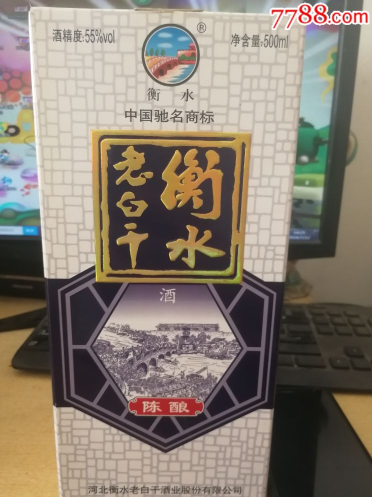 55衡水老白干陈酿