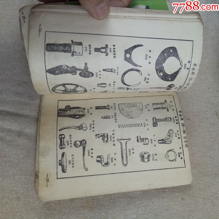 包老包真"华南牌缝纫机"使用说明书