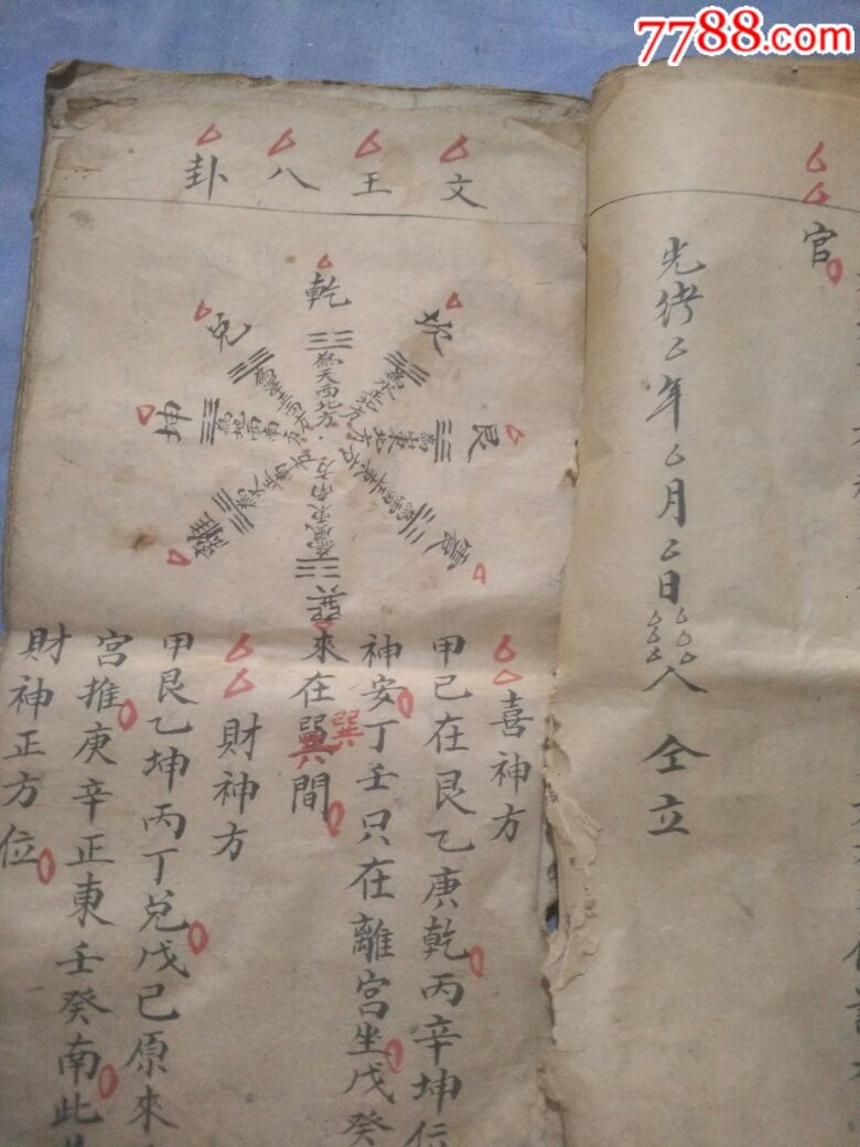 清代手抄择日,嫁娶,文疏,文王八卦一厚本字迹工整有残缺,,内容基本