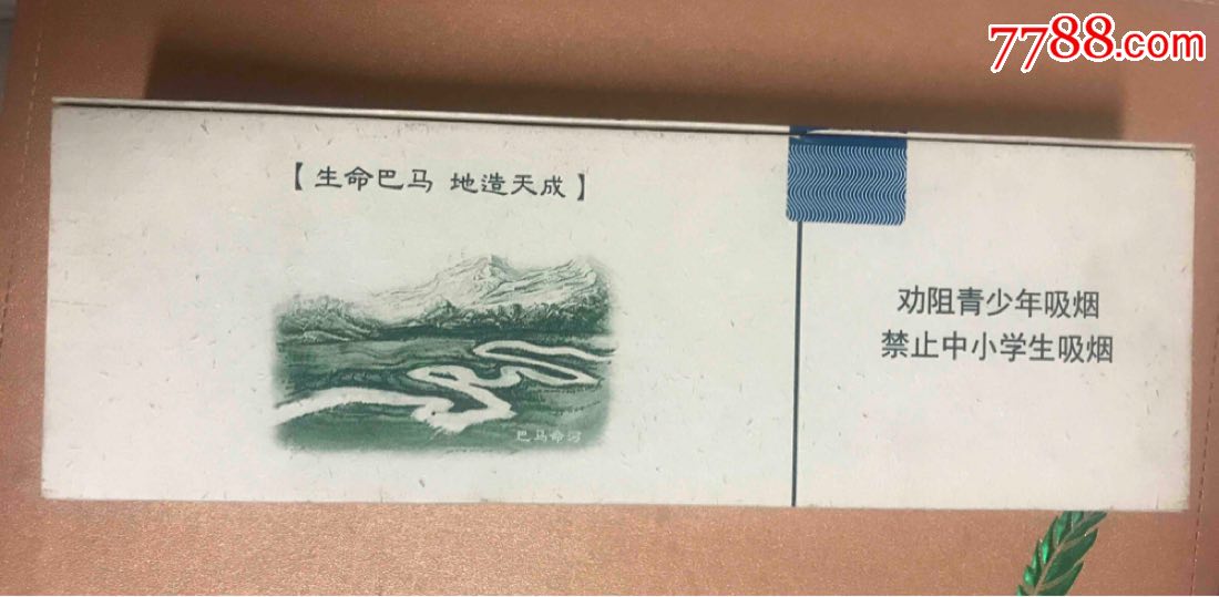 真龙-巴马天成条盒