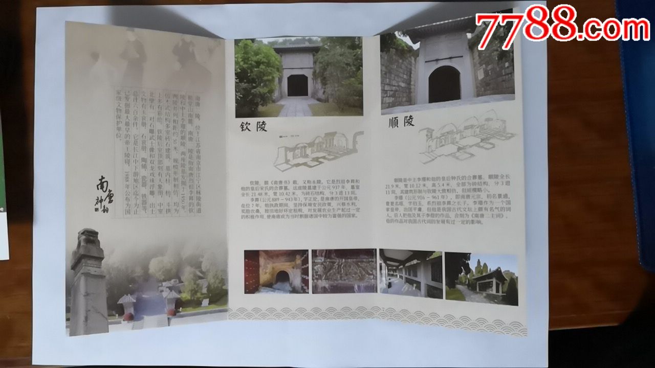 南唐二陵简介_旅游景点门票_吴山越水收藏【7788收藏