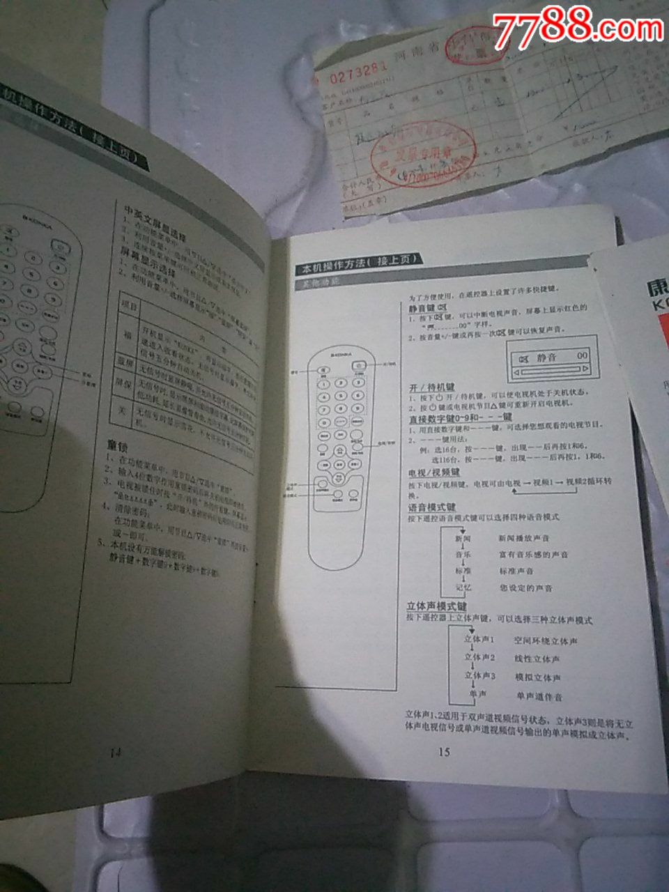 《康佳.新彩霸》使用说明书~附《三包凭证》《发票》《兑奖卡》