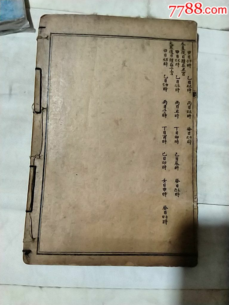 天书一本(算卦书,没有名字)