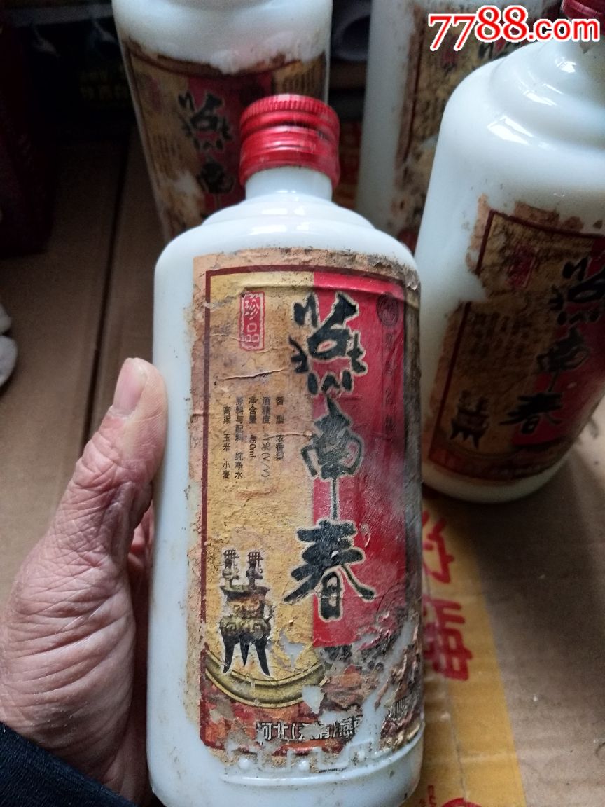 2006年河北地方名酒燕南春酒