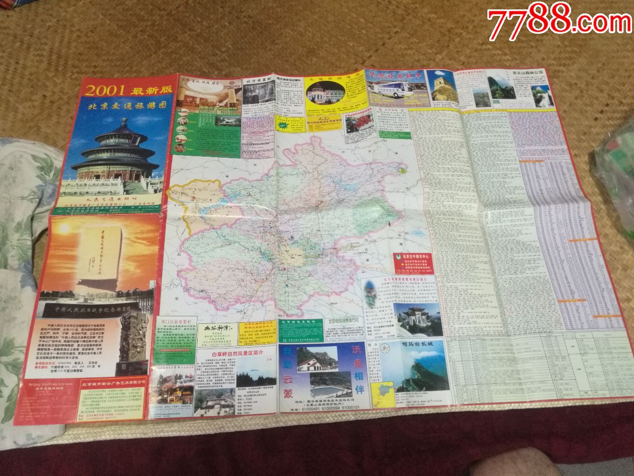 2001年北京交通旅游图