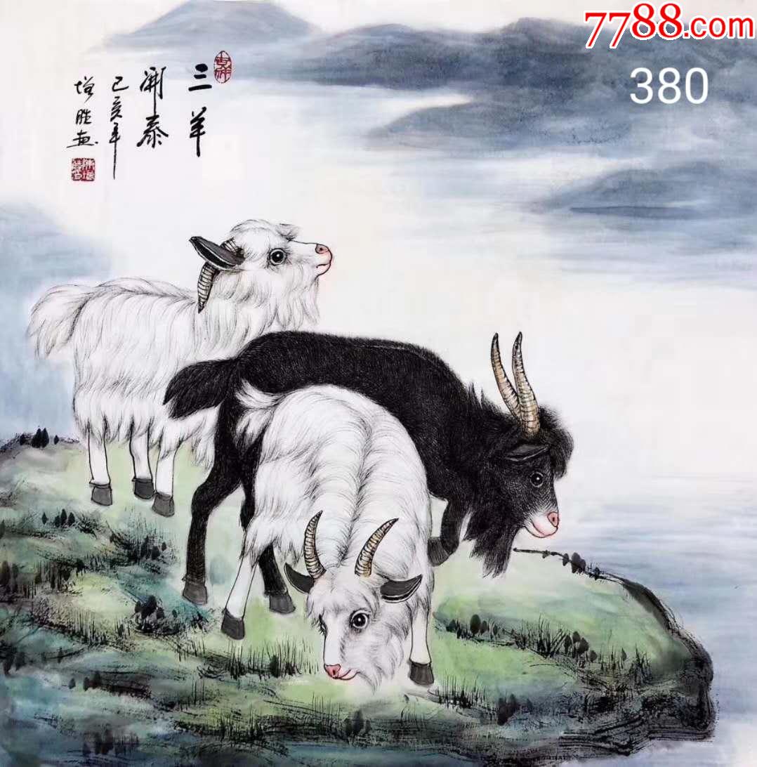 三羊开泰-价格:380元-se67365914-花鸟国画原作-零售-7788收藏__收藏