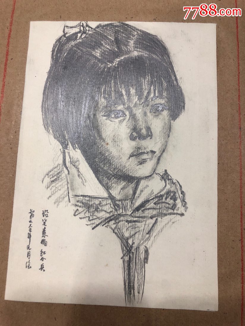 工农兵人物素描作品作者原稿75年