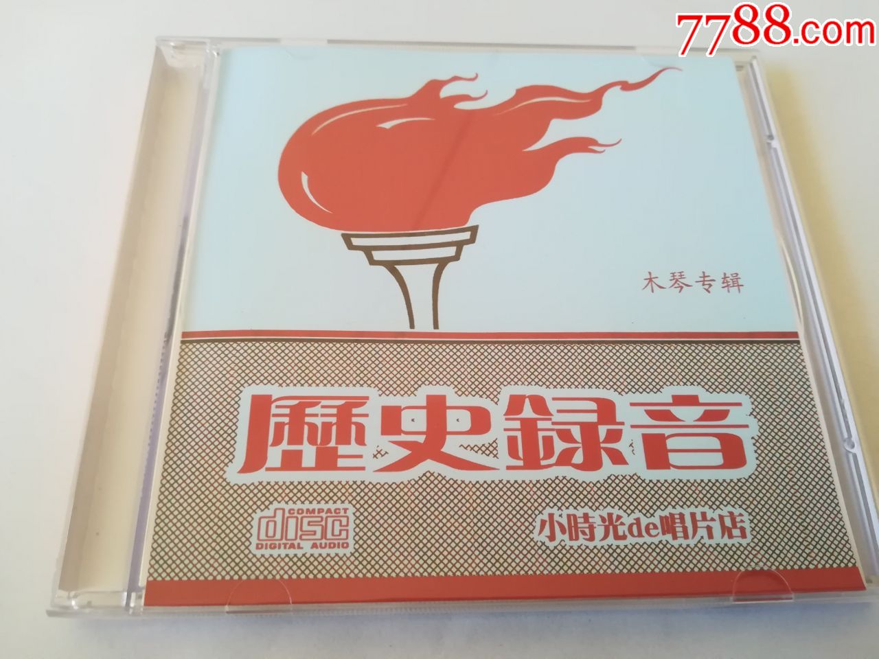 (自制)木琴独奏曲集1976年录音齐景全等演奏_价格23元_第1张_7788商城