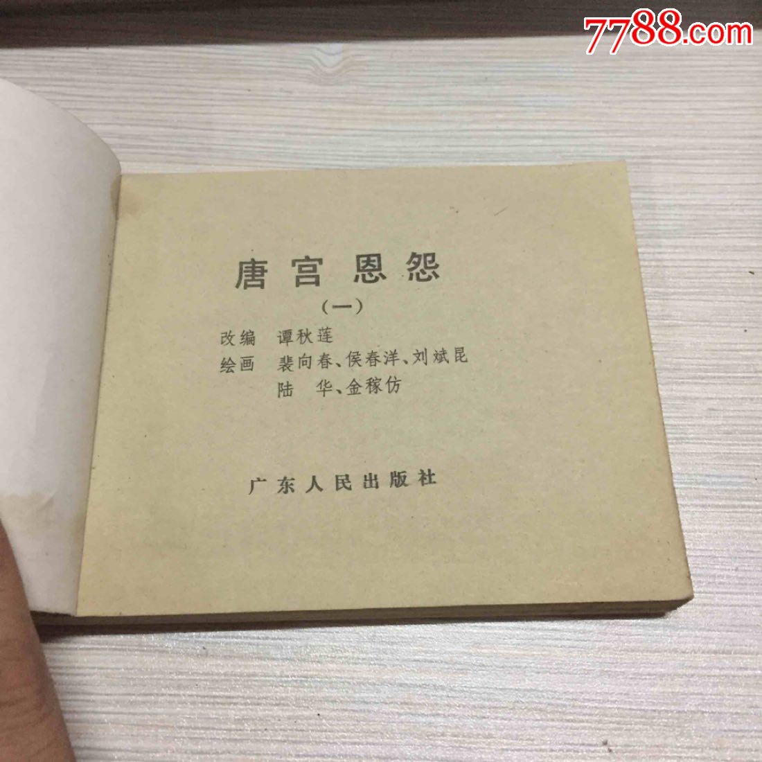 唐宫恩怨1