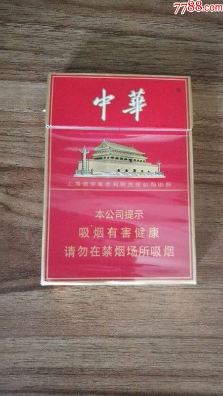 中华细烟20支装3d烟盒烟标实拍品如图