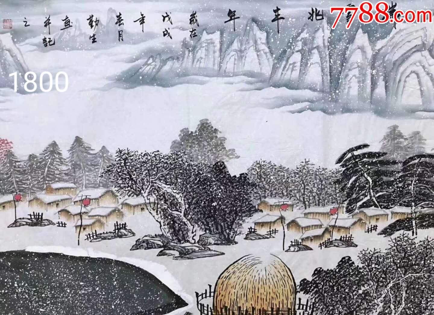 瑞雪兆丰年-价格:1800元-se67389861-山水国画原作-零售-7788书画网