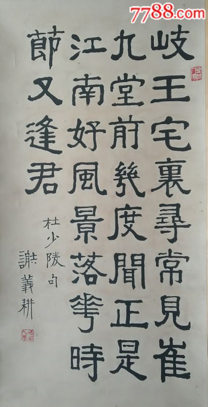 谢义耕书法