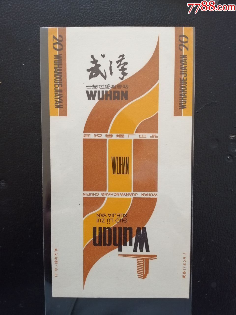 武汉
