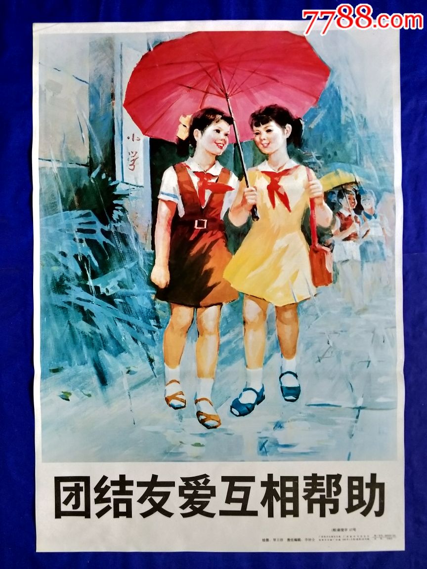 团结友爱互帮互助
