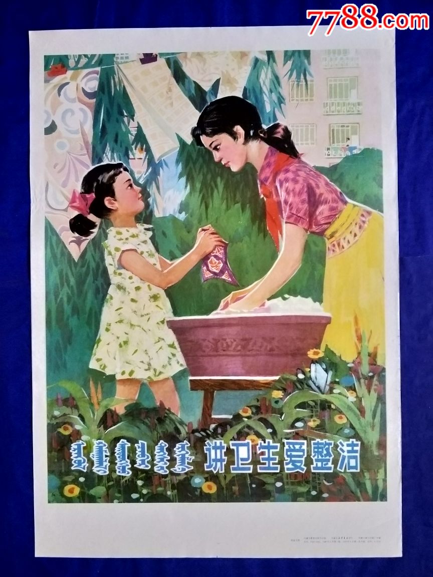 讲卫生爱清洁