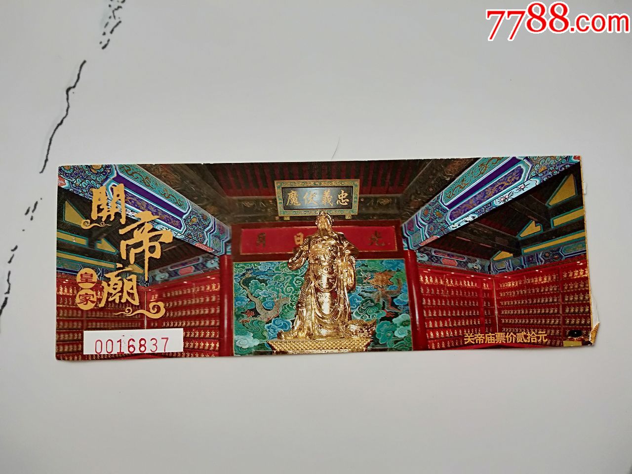 关帝庙门票