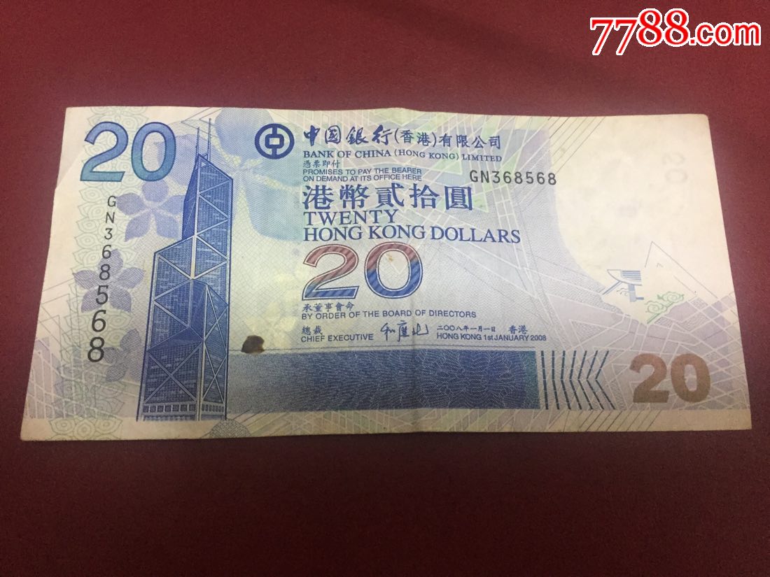 港币中国银行20元一张_港澳台钱币_广大集藏【7788