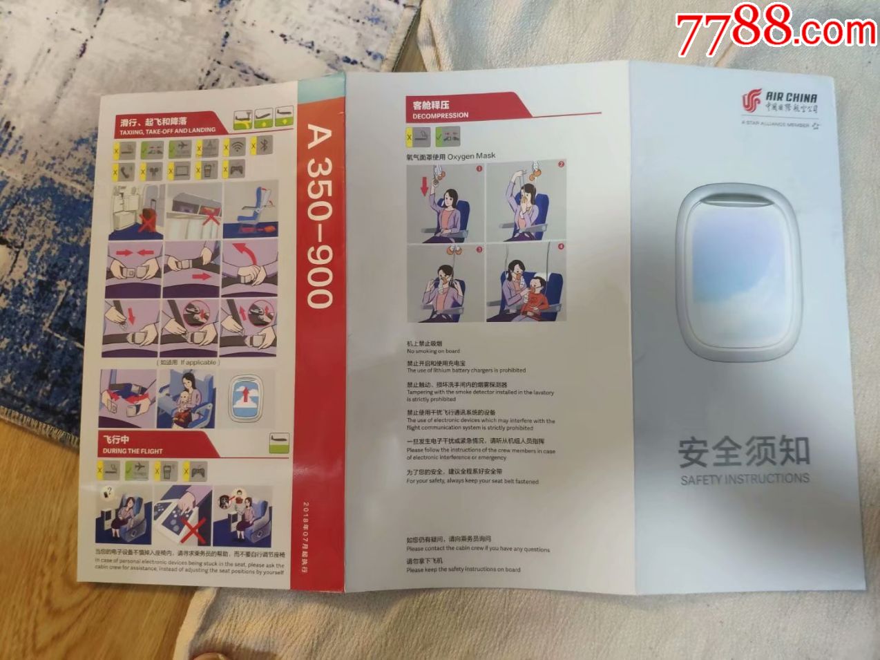 民航飞机安全须知safetycard国航新a350900