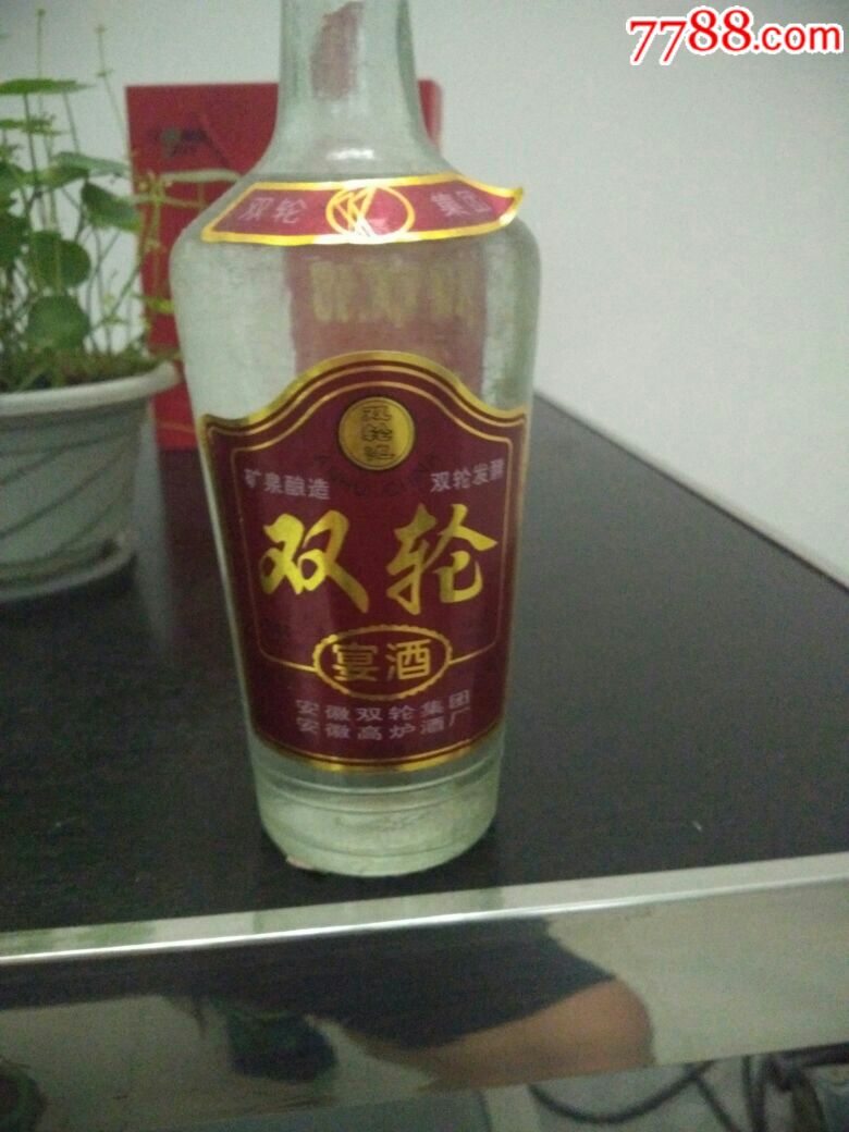 双轮宴酒