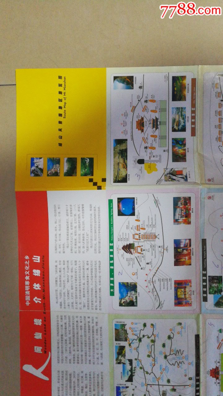 山西省绵山,旅游交通游览观光地图