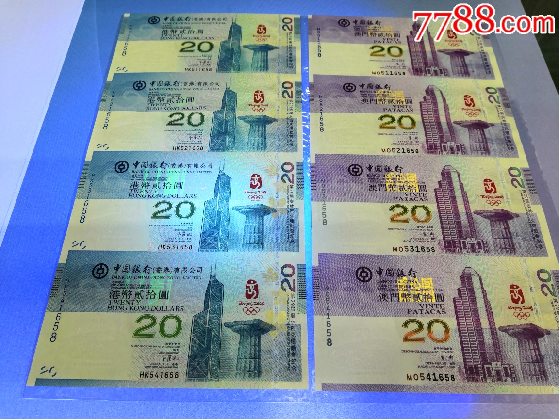 2008北京奥运纪念钞港澳携手迎奥运全同号八面生辉_价格4050元_第1张