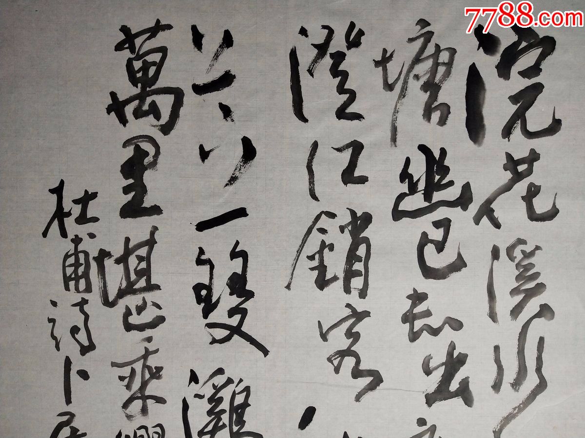 著名微雕大师,画家,书法家100*50厘米书法真迹,杜甫诗