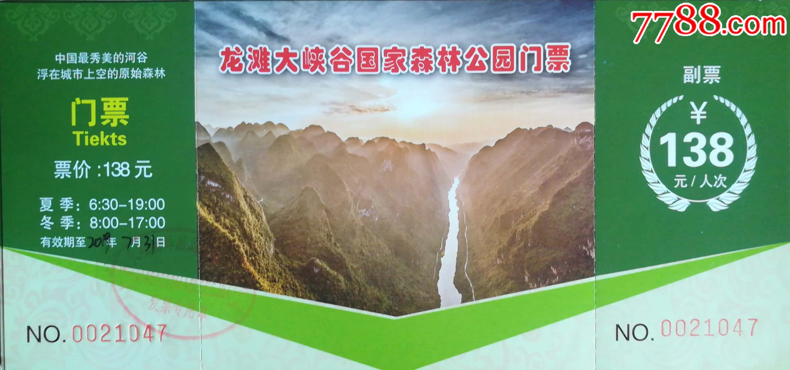 广西天峨龙滩大峡谷国家森林公园全品