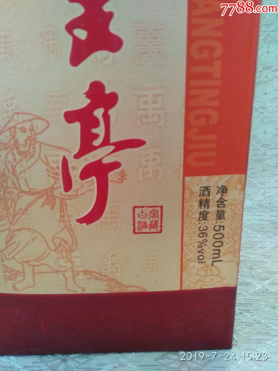 禹王亭酒一瓶36度500ml