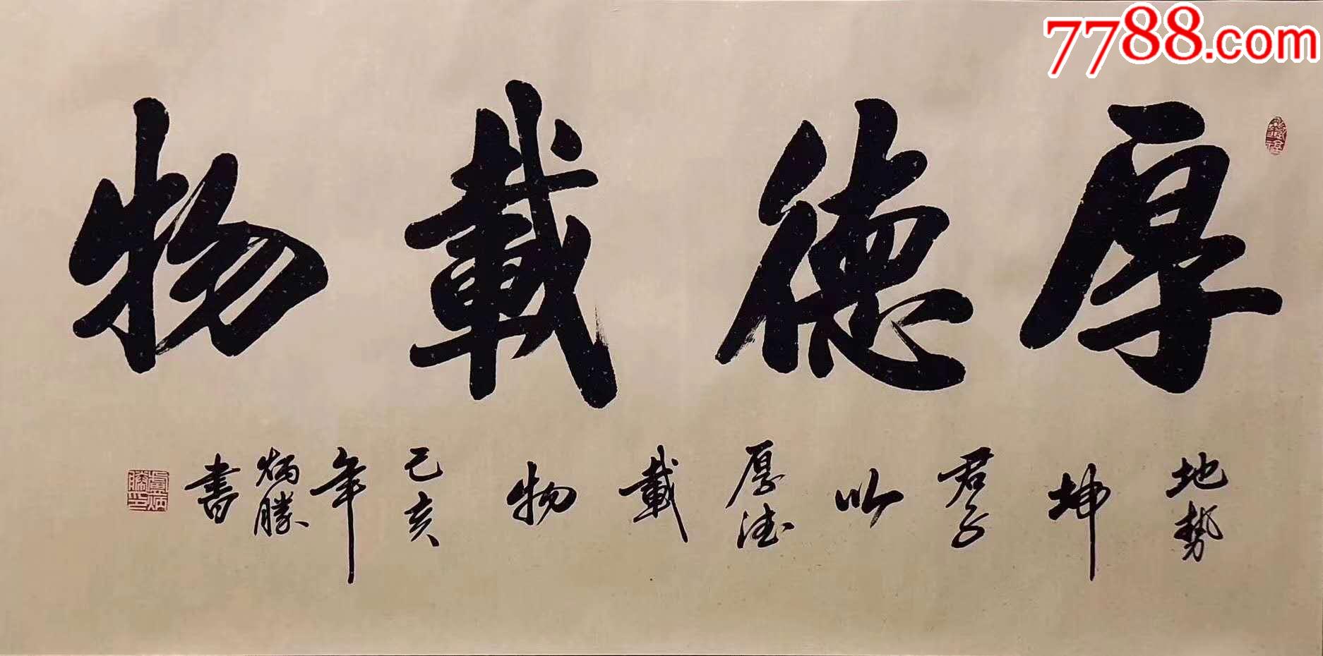 厚德载物