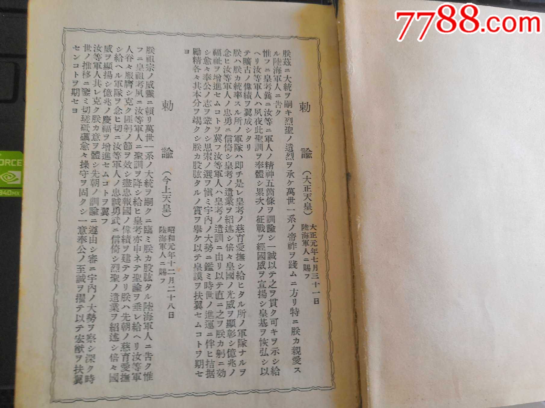 侵华日军罪证日记本