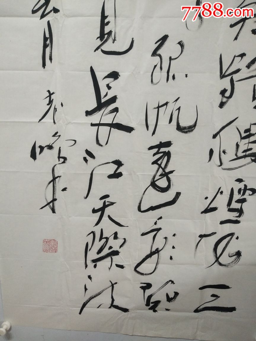 戴志鹏重庆书法家作品
