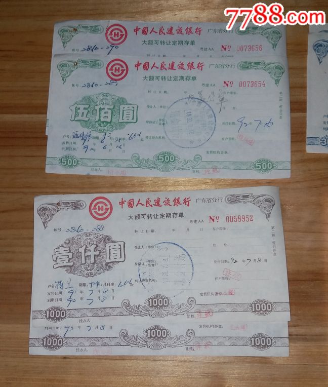 建行广东分行汕头支行大额可转让定期存单4个品种为1组