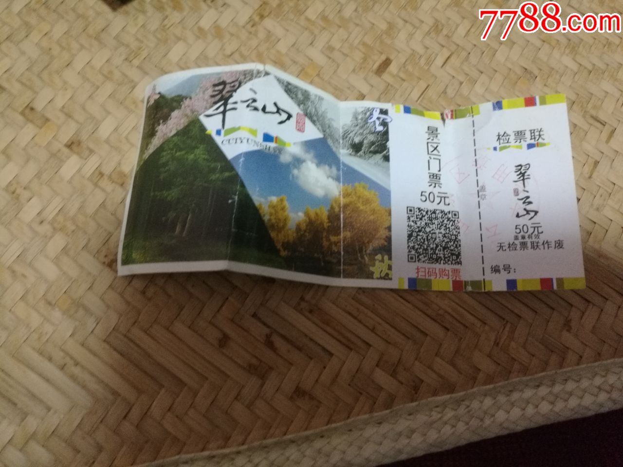 翠云山景区门票
