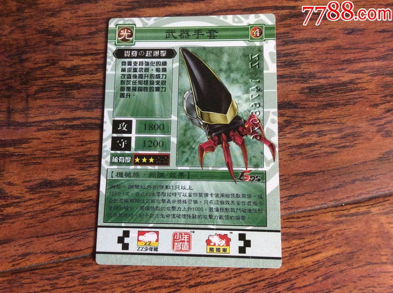 一张游戏卡,游戏王zz少年馆【武器手套】