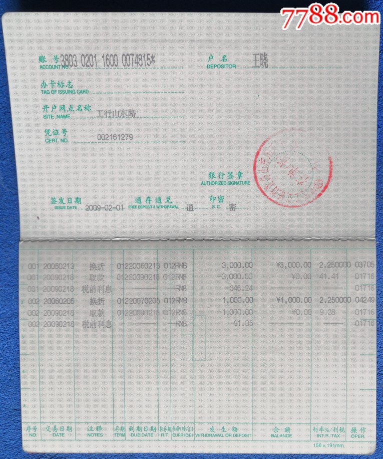 中国工商银行:定期一本通_存单/存折_青岛书香【7788