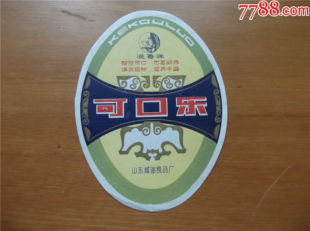可口乐