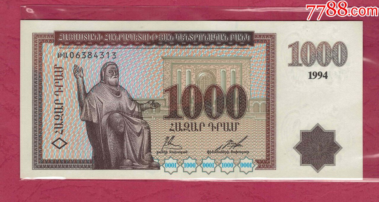 亚美尼亚1994年1000德拉姆实物扫描unc
