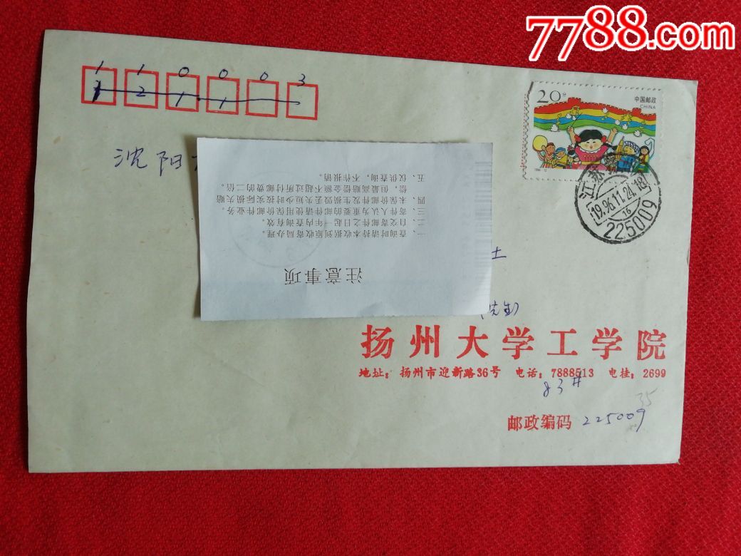 扬州大学工学院公函实寄封,江苏扬州戳