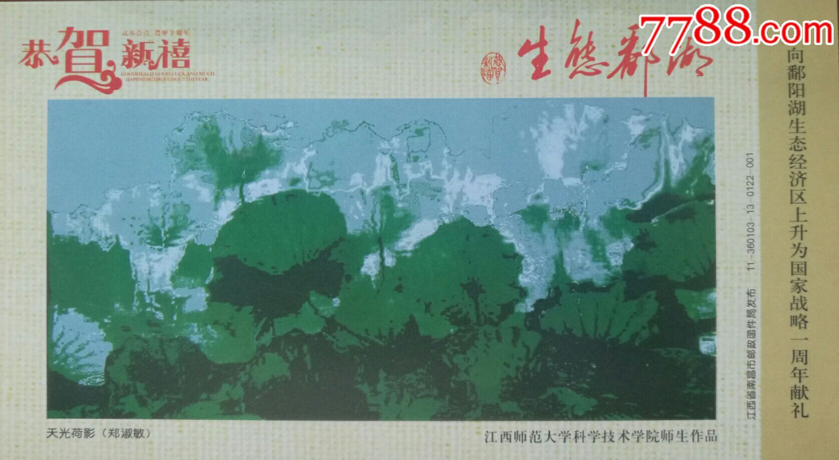 2011年--江西鄱阳湖--荷花叶--江西师范大学科技学院学生绘画作品