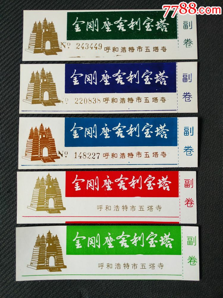 呼和浩特市五塔寺门票