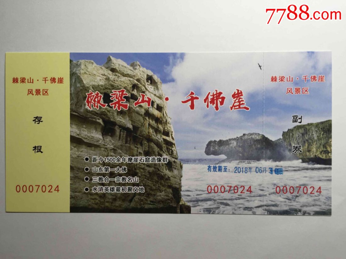 棘梁山千佛崖-旅游景点门票-7788收藏