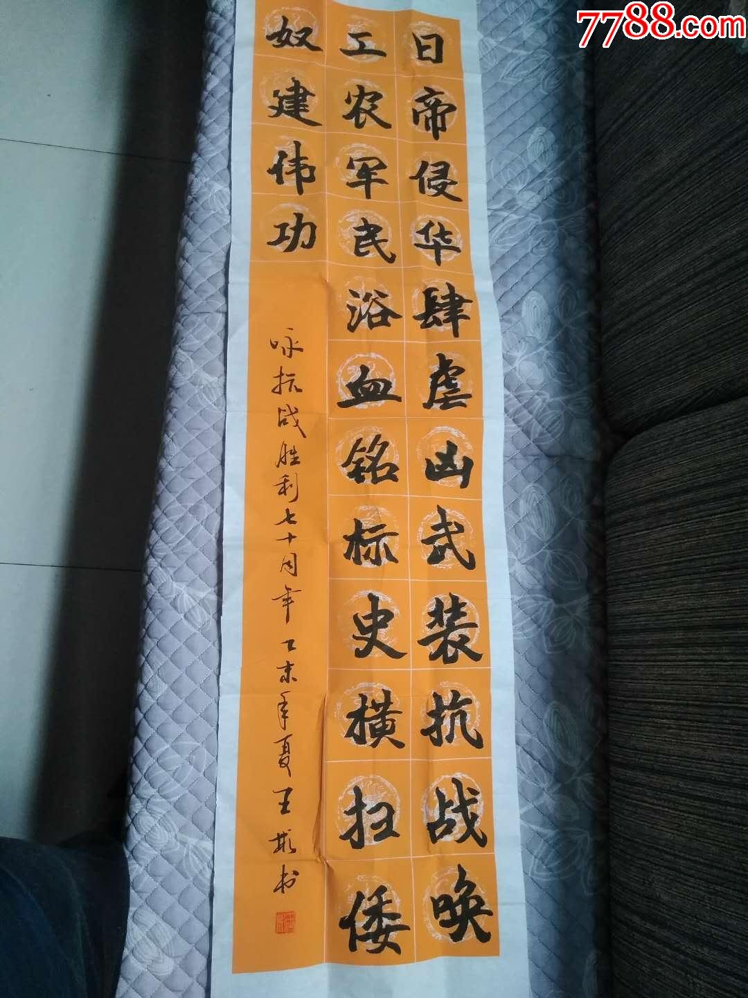 王彬书法,纪念抗战七十周年参展书法