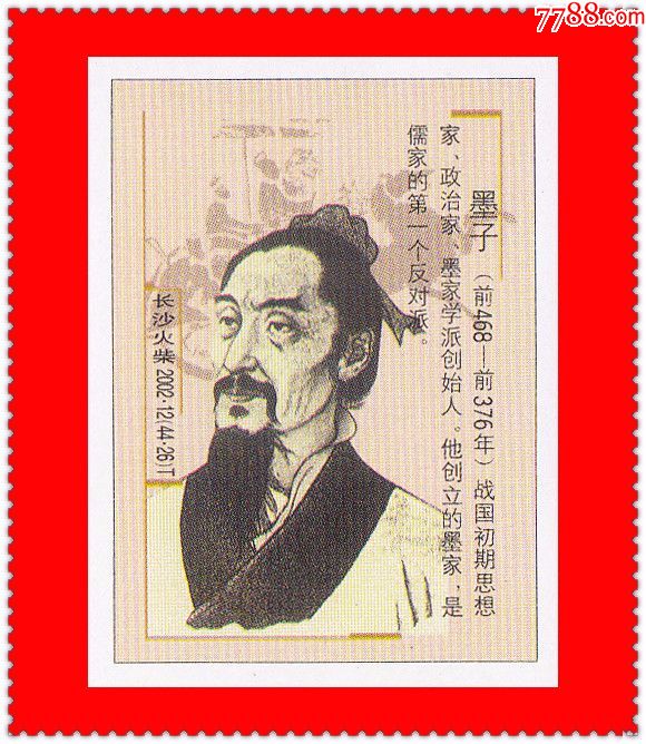 中国古代历史名人火花长沙2002-12t贴标44 1_价格16.