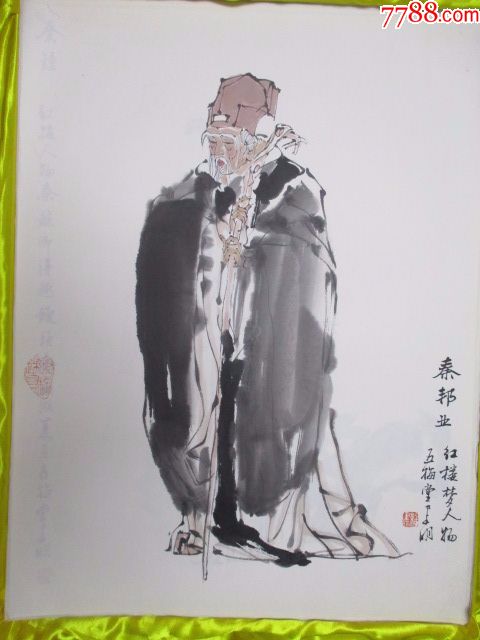 《缑建明红楼人物画集》原稿,原作.保真.