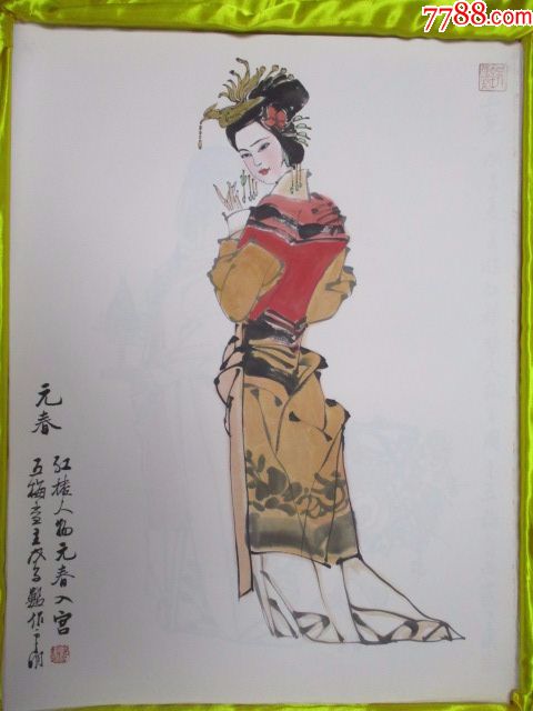 《缑建明红楼人物画集》原稿,原作.保真.