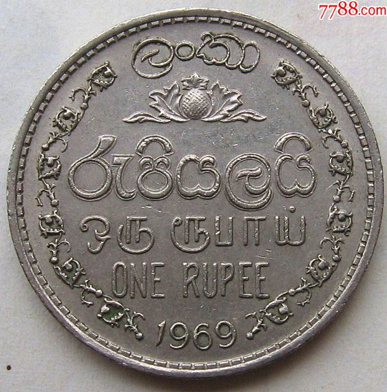 1969年英属斯里兰卡硬币1卢比