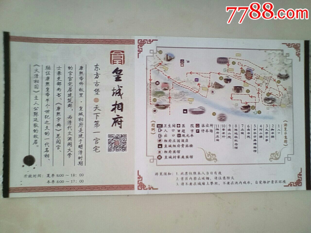 皇城相府-价格:1.0000元-se67599507-旅游景点门票
